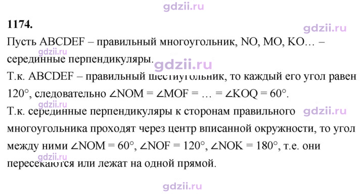 Скан решения номера 1174