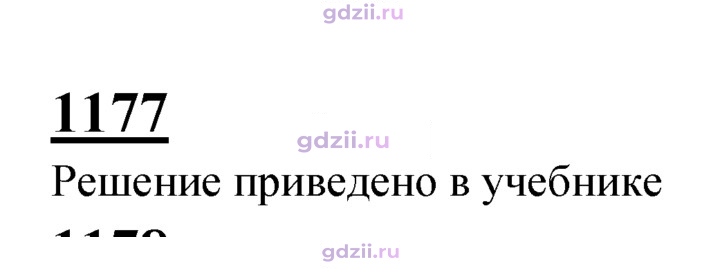 Скан решения номера 1177