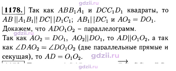 Скан решения номера 1178