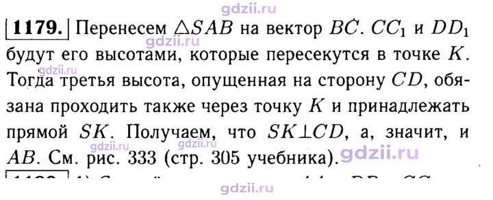 Скан решения номера 1179
