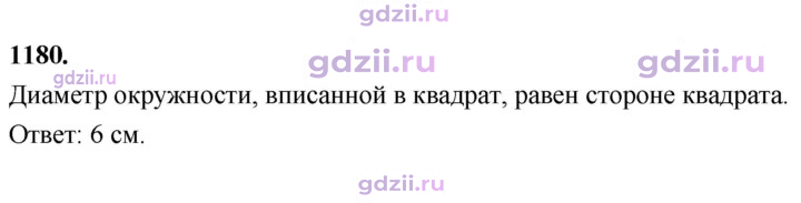 Скан решения номера 1180