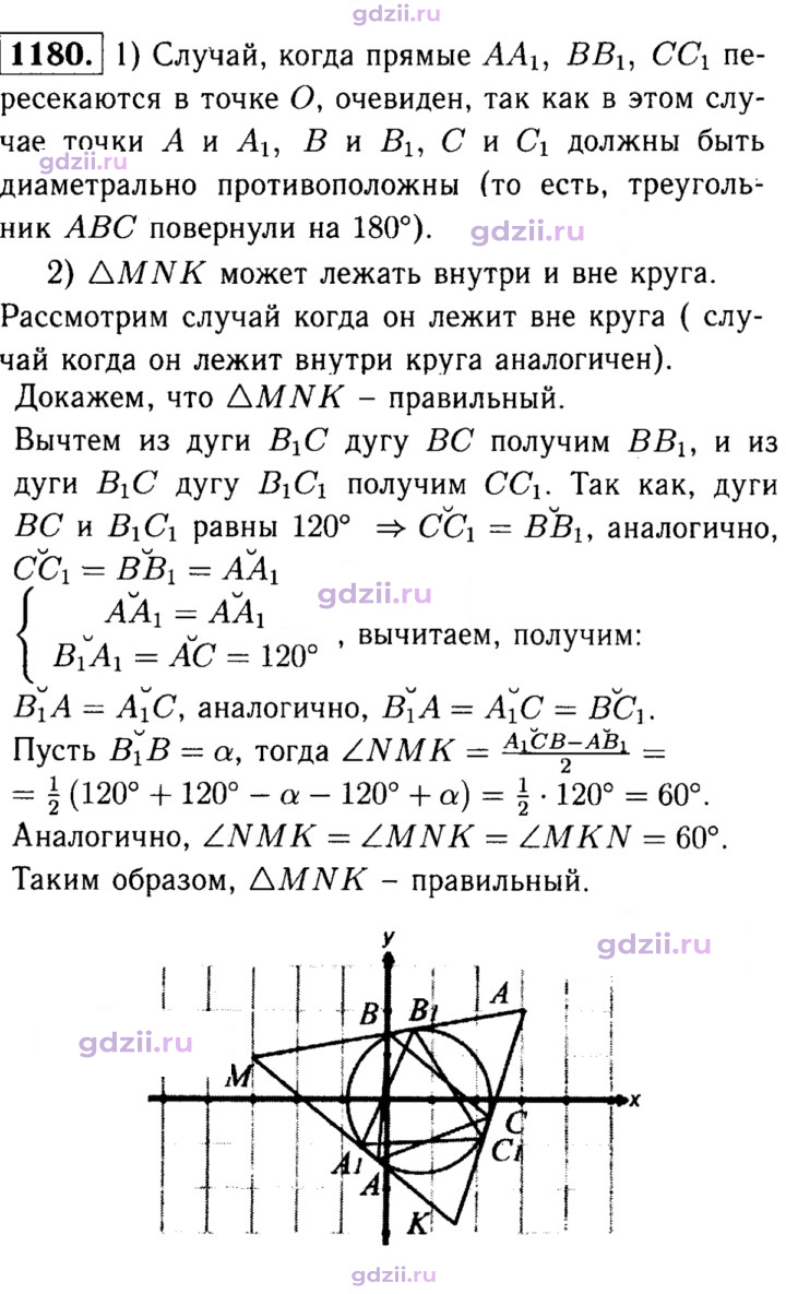 Скан решения номера 1180