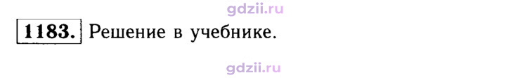 Скан решения номера 1183