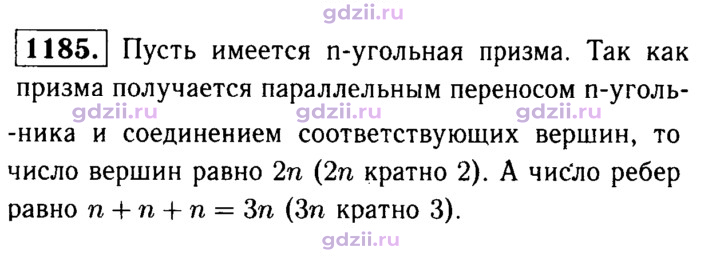 Скан решения номера 1185