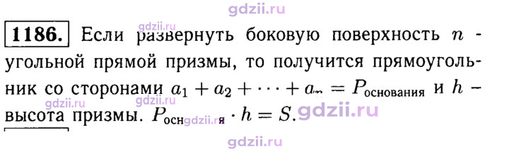 Скан решения номера 1186