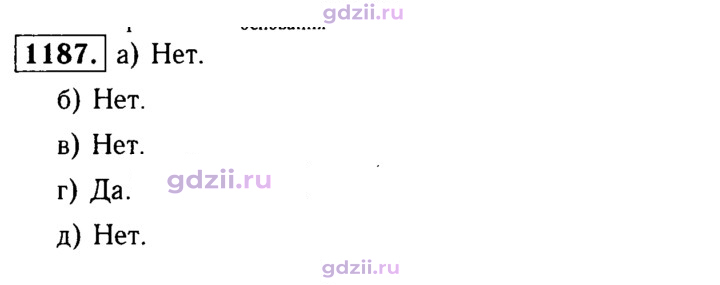 Скан решения номера 1187