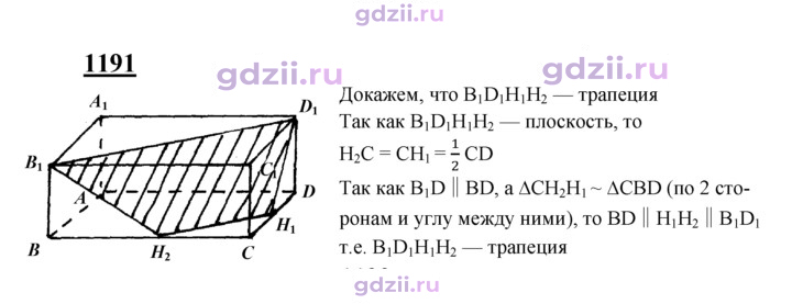 Скан решения номера 1191