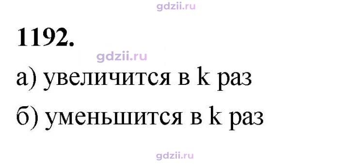 Скан решения номера 1192