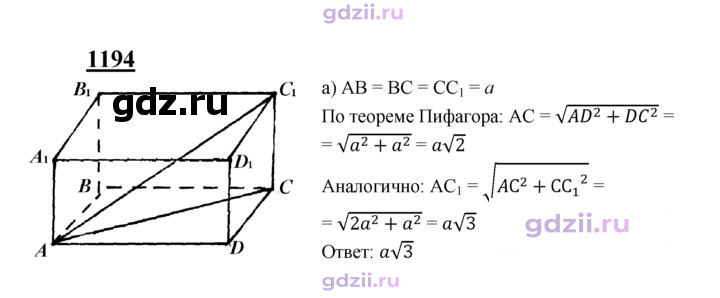 Скан решения номера 1194