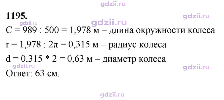 Скан решения номера 1195