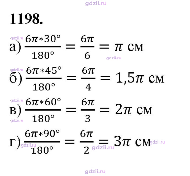 Скан решения номера 1198