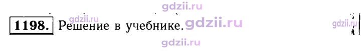 Скан решения номера 1198