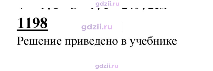 Скан решения номера 1198