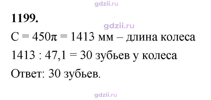 Скан решения номера 1199