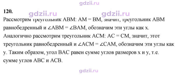 Скан решения номера 120