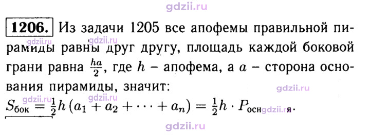 Скан решения номера 1206