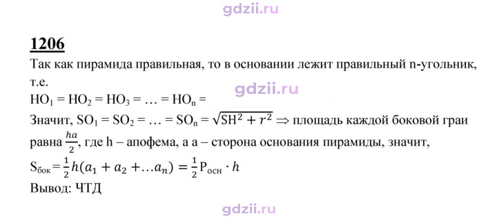 Скан решения номера 1206