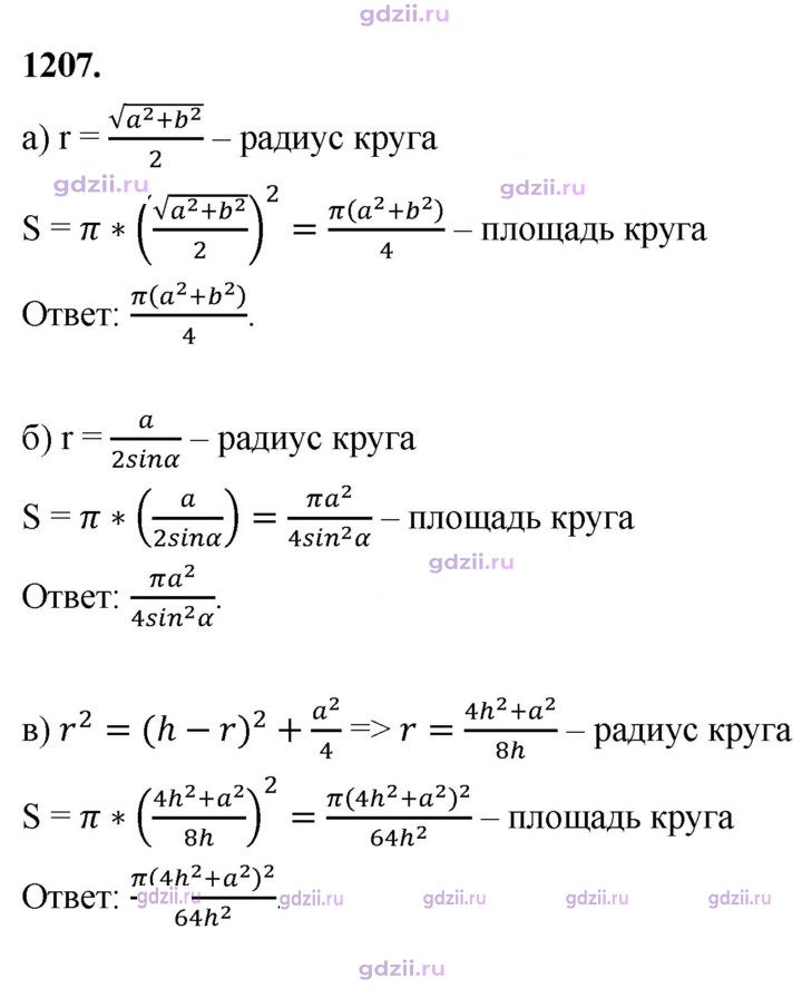Скан решения номера 1207