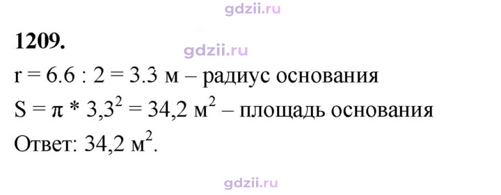 Скан решения номера 1209