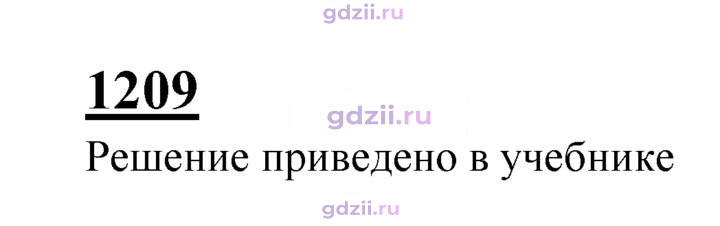 Скан решения номера 1209