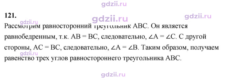 Скан решения номера 121
