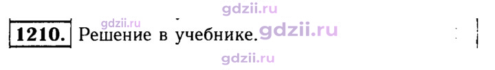 Скан решения номера 1210
