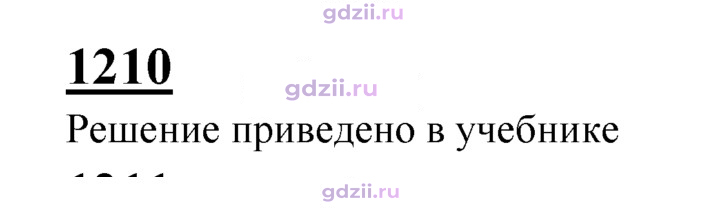 Скан решения номера 1210