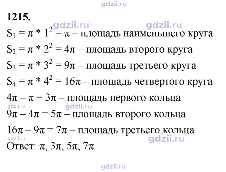 Скан решения номера 1215