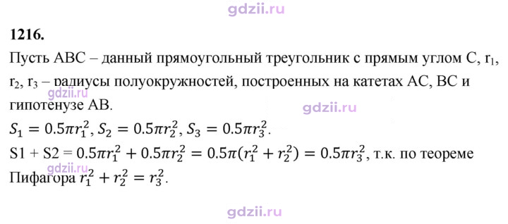 Скан решения номера 1216