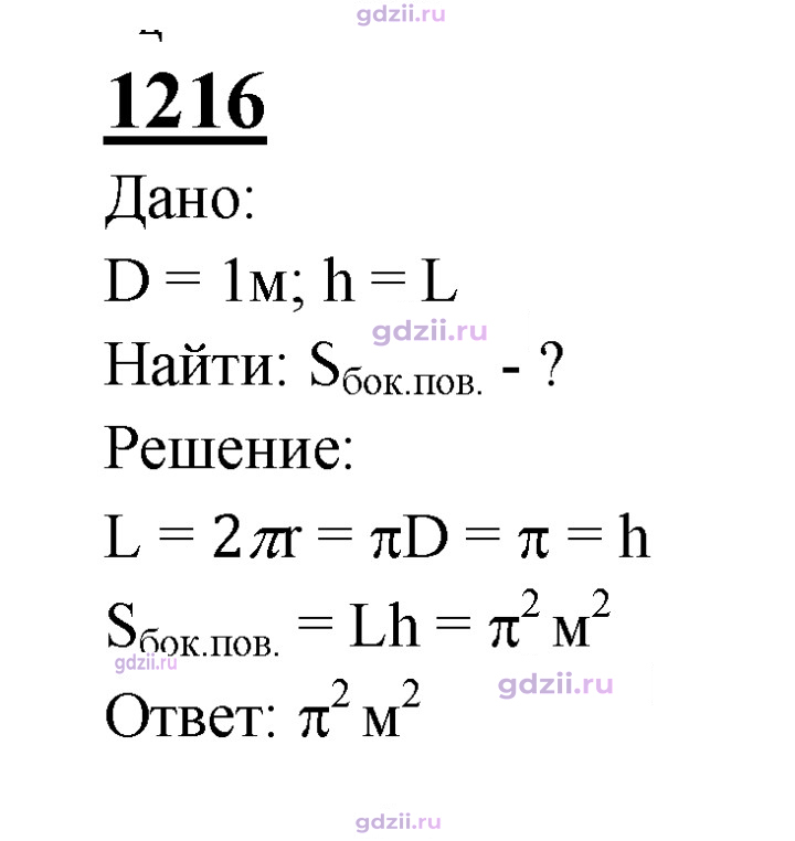 Скан решения номера 1216