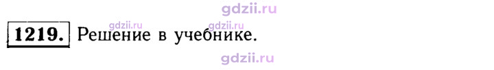 Скан решения номера 1219