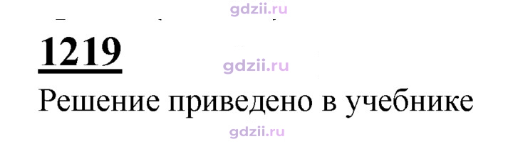 Скан решения номера 1219
