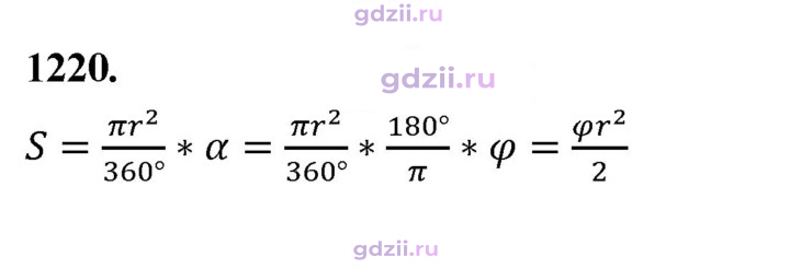 Скан решения номера 1220
