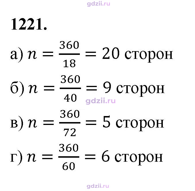 Скан решения номера 1221