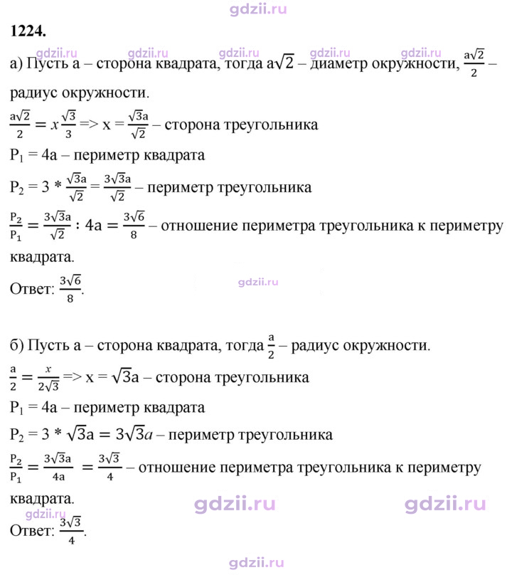 Скан решения номера 1224