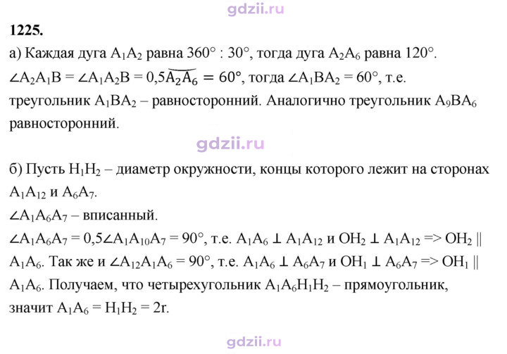 Скан решения номера 1225