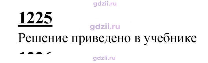 Скан решения номера 1225