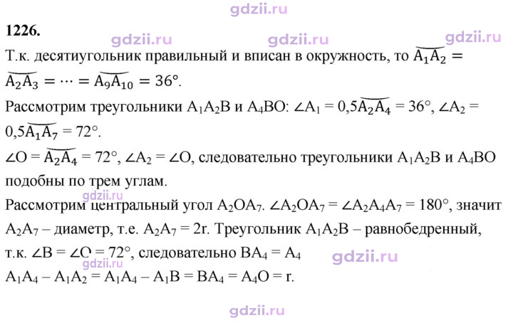 Скан решения номера 1226