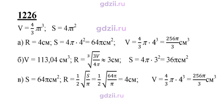 Скан решения номера 1226