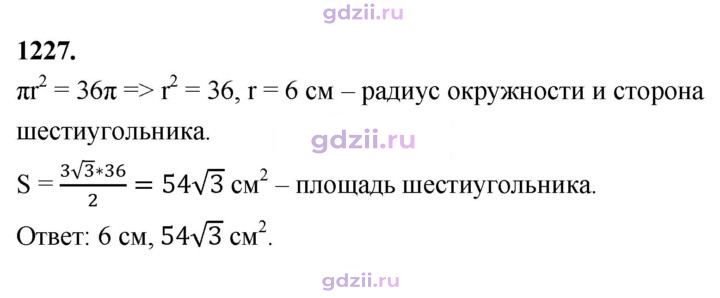 Скан решения номера 1227
