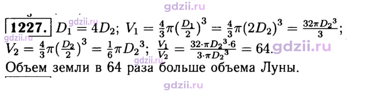 Скан решения номера 1227