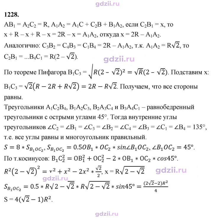 Скан решения номера 1228