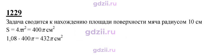 Скан решения номера 1229