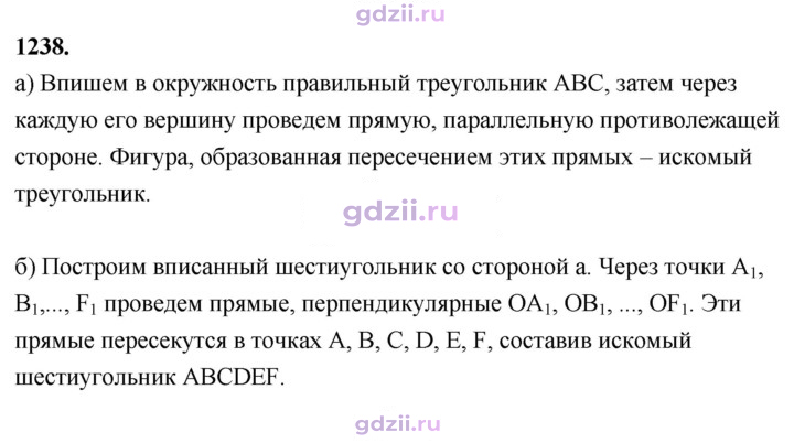 Скан решения номера 1238