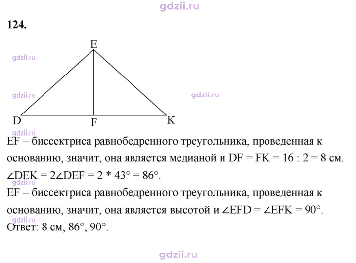 Скан решения номера 124