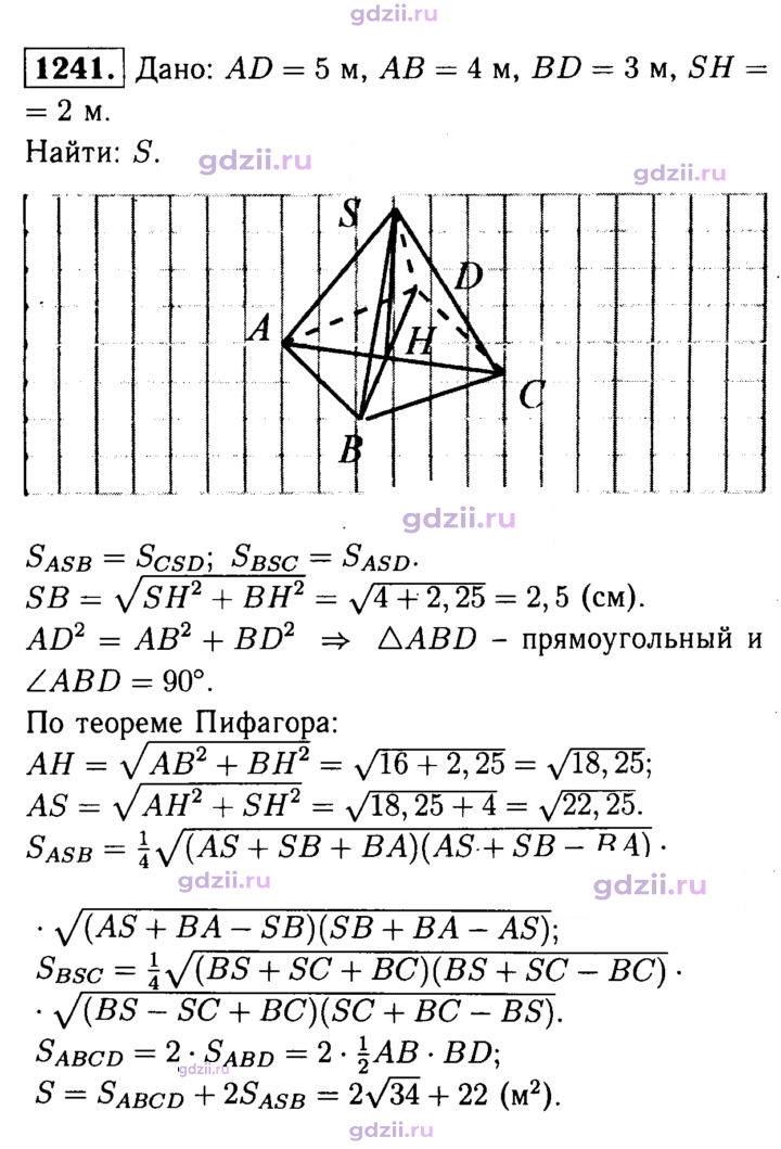 Скан решения номера 1241