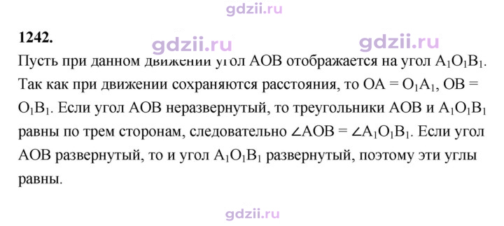 Скан решения номера 1242