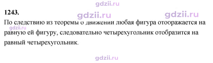Скан решения номера 1243
