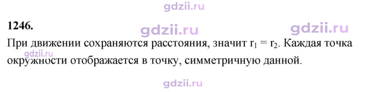 Скан решения номера 1246