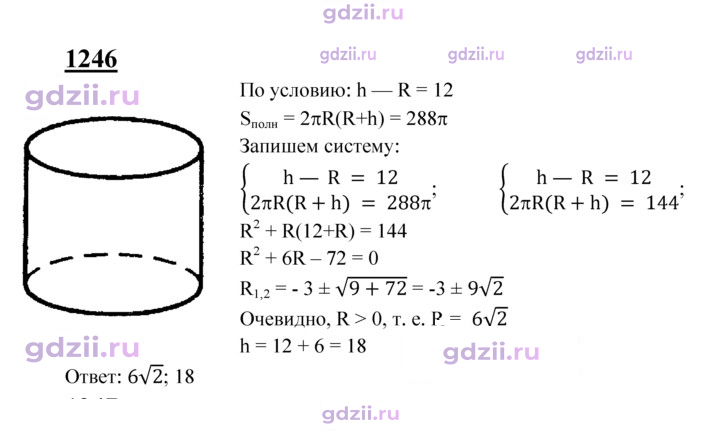 Скан решения номера 1246